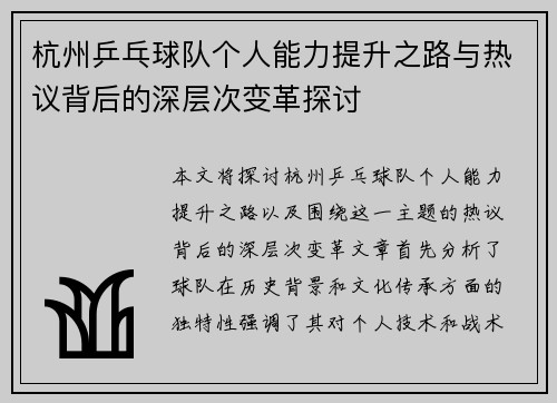 杭州乒乓球队个人能力提升之路与热议背后的深层次变革探讨