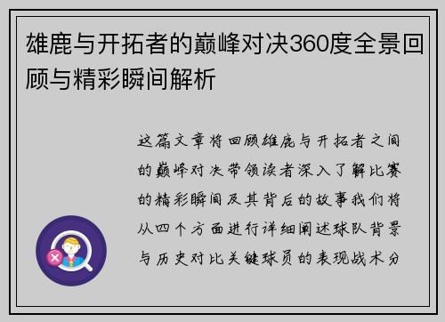 雄鹿与开拓者的巅峰对决360度全景回顾与精彩瞬间解析
