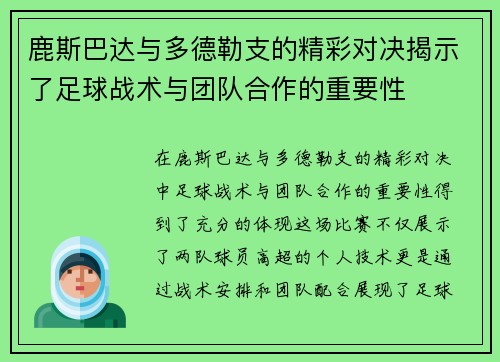 鹿斯巴达与多德勒支的精彩对决揭示了足球战术与团队合作的重要性
